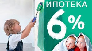 Ипотека под 6 процентов – помощь в получении ипотеки в Ростове-на Дону